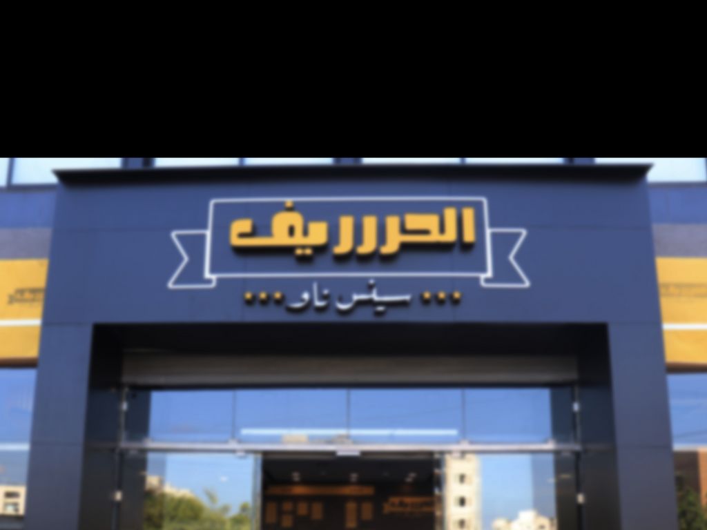 El harrrif cover